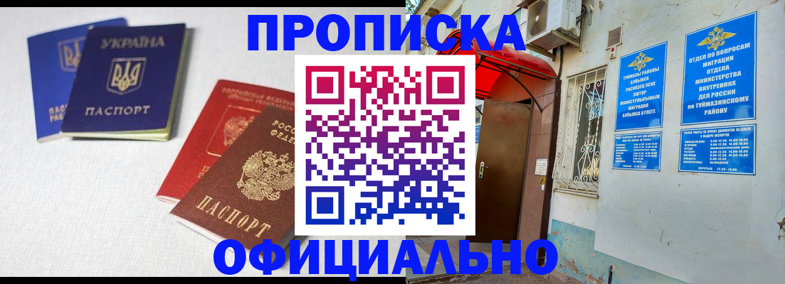 прописка регистрация в Канске