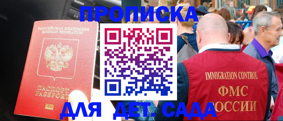 прописка иностранных граждан в Канске