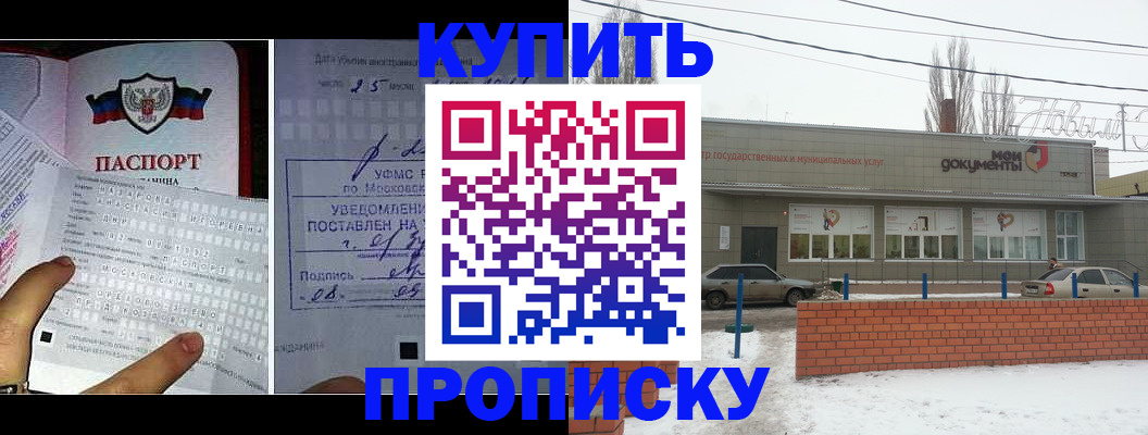 прописка для школы в Канске