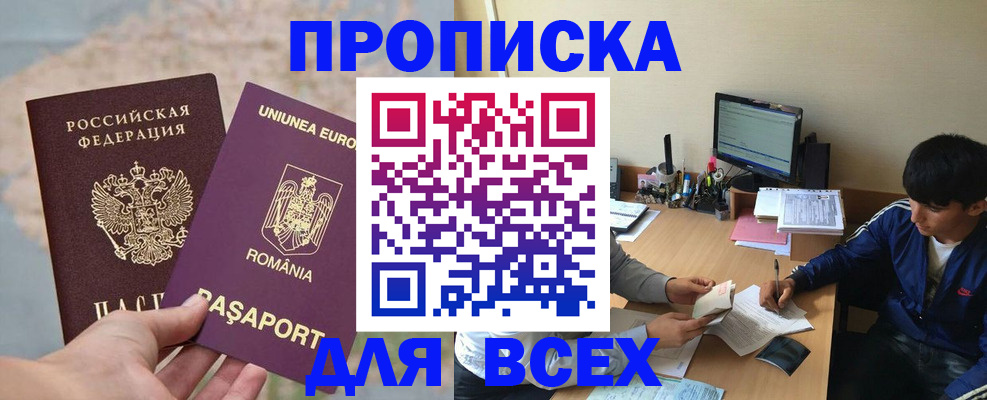 прописка для работы в Канске
