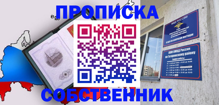 временная прописка в Канске