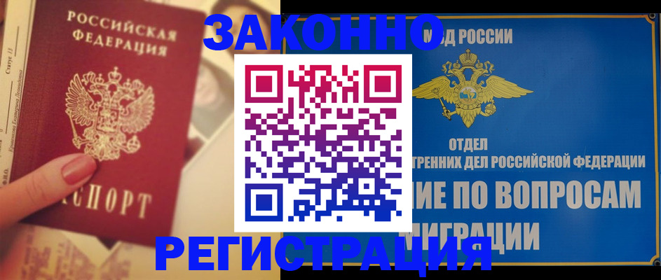 где прописаться в Канске