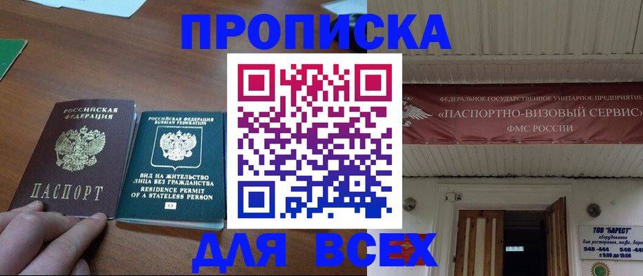 прописка ребенка в Канске