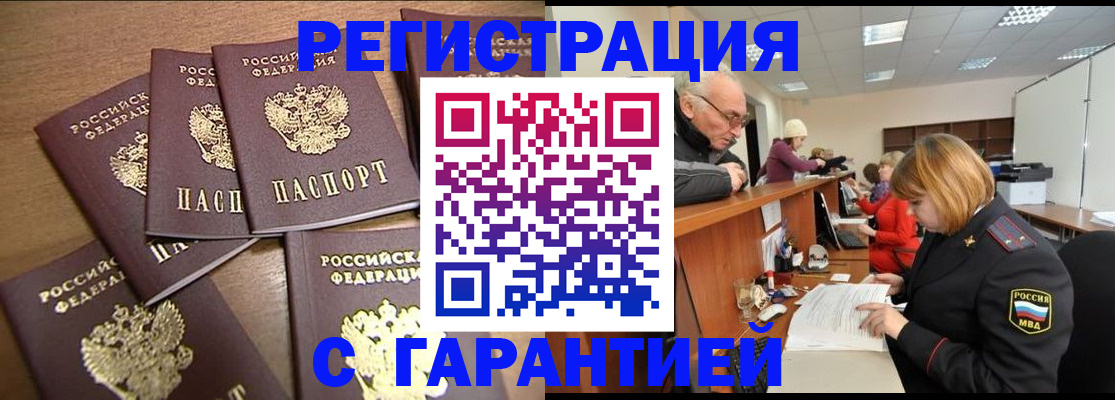 временная регистрация для всех в Канске
