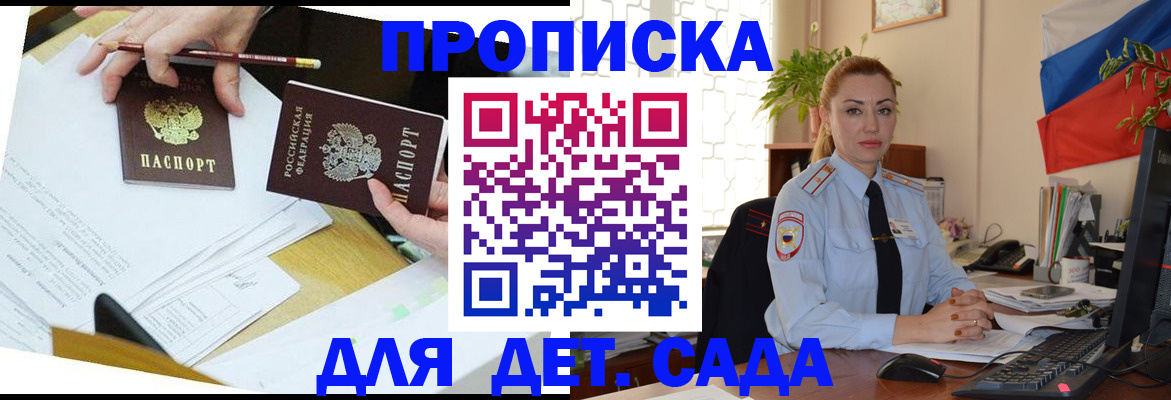 прописка 2025 в Канске